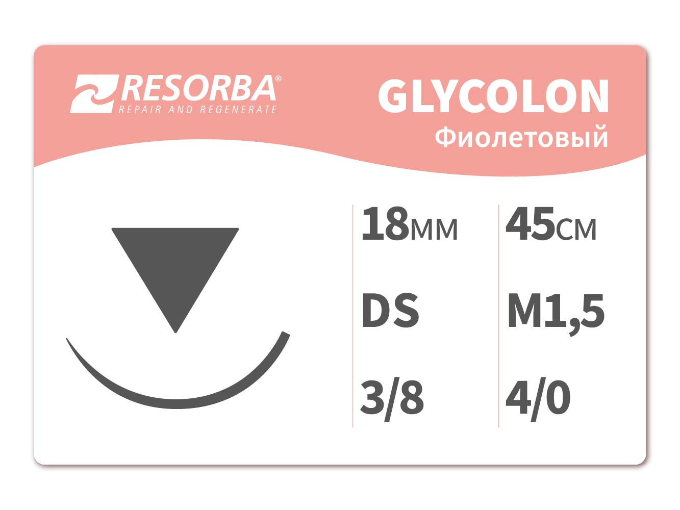 41420 Гликолон фиолетовый М1.5, (4/0), 45 см, DS18.PB, Ресорба/RESORBA (Германия)