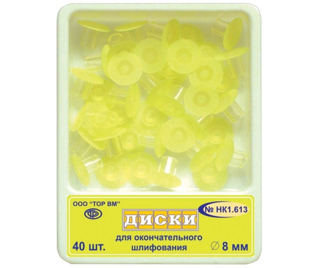 НК1.613 Диски шлифовальные, с пластиковой втулкой, для окончательного шлифования, диаметром 8 мм, ТОР ВМ (Россия)