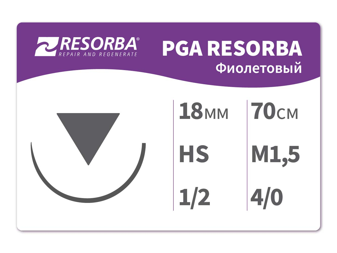 PA11112 ПГА-Ресорба фиолетовая М1.5 (4/0) 70см. HS18, RESORBA (Германия)
