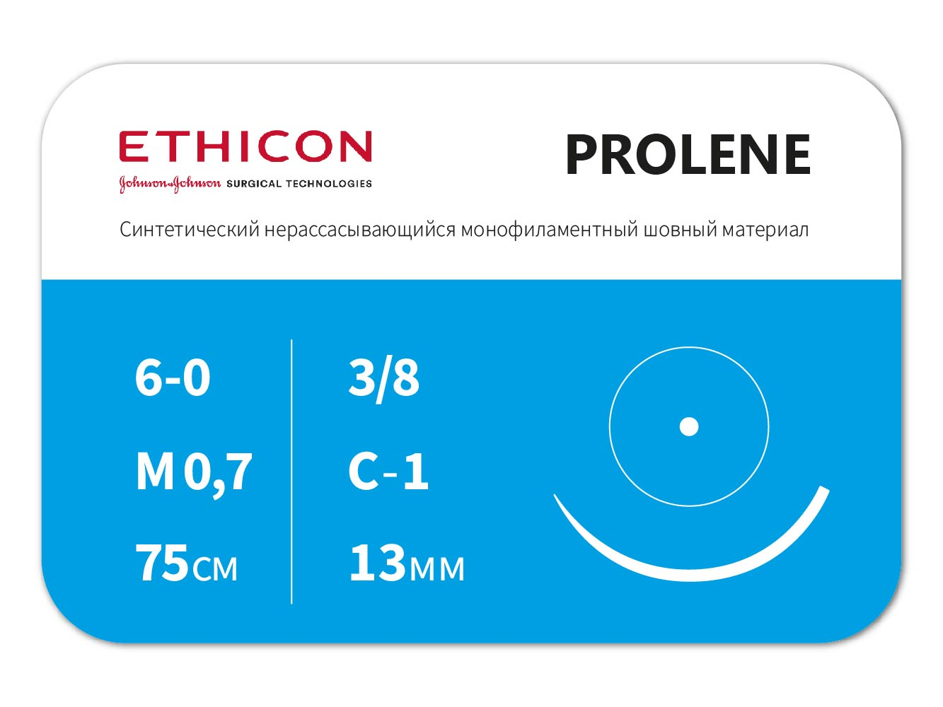 W8706 Пролен 6/0, 75 см иглы,13 мм колющая, 3/8кр, ETHICON (США)