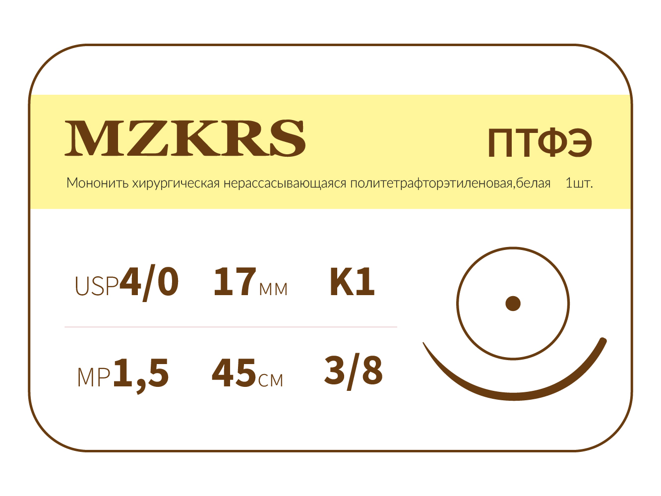 1738К-Premium 4/0 (1.5) 45 ПТФЭ хирургическая нить политетрафторэтиленовая, MZKRS (Россия)