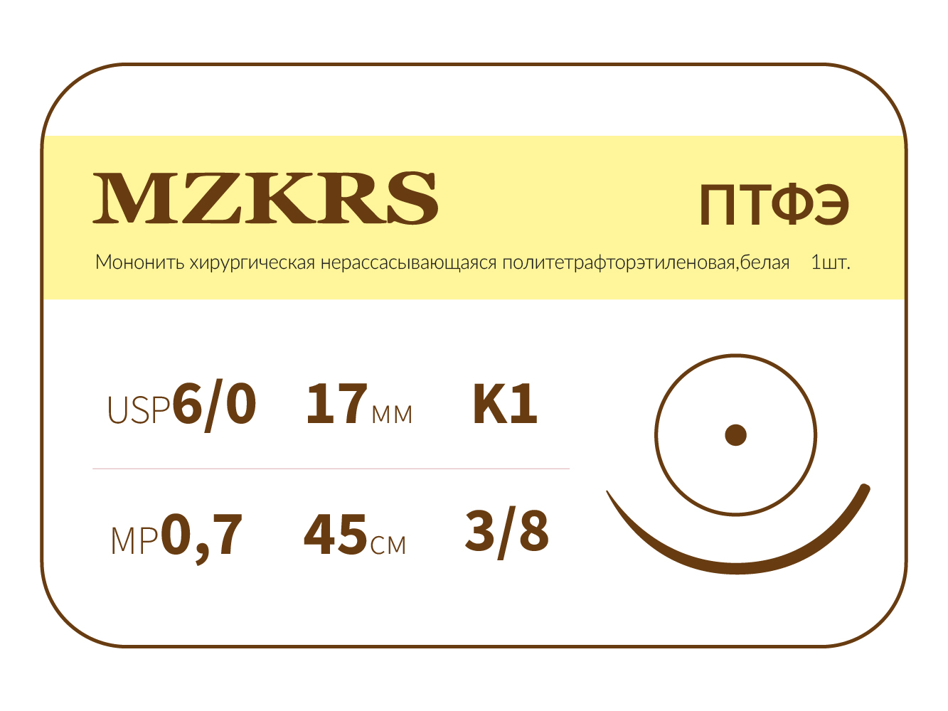 1738К-Premium 6/0 (0.7) 45 ПТФЭ хирургическая нить политетрафторэтиленовая, MZKRS (Россия)