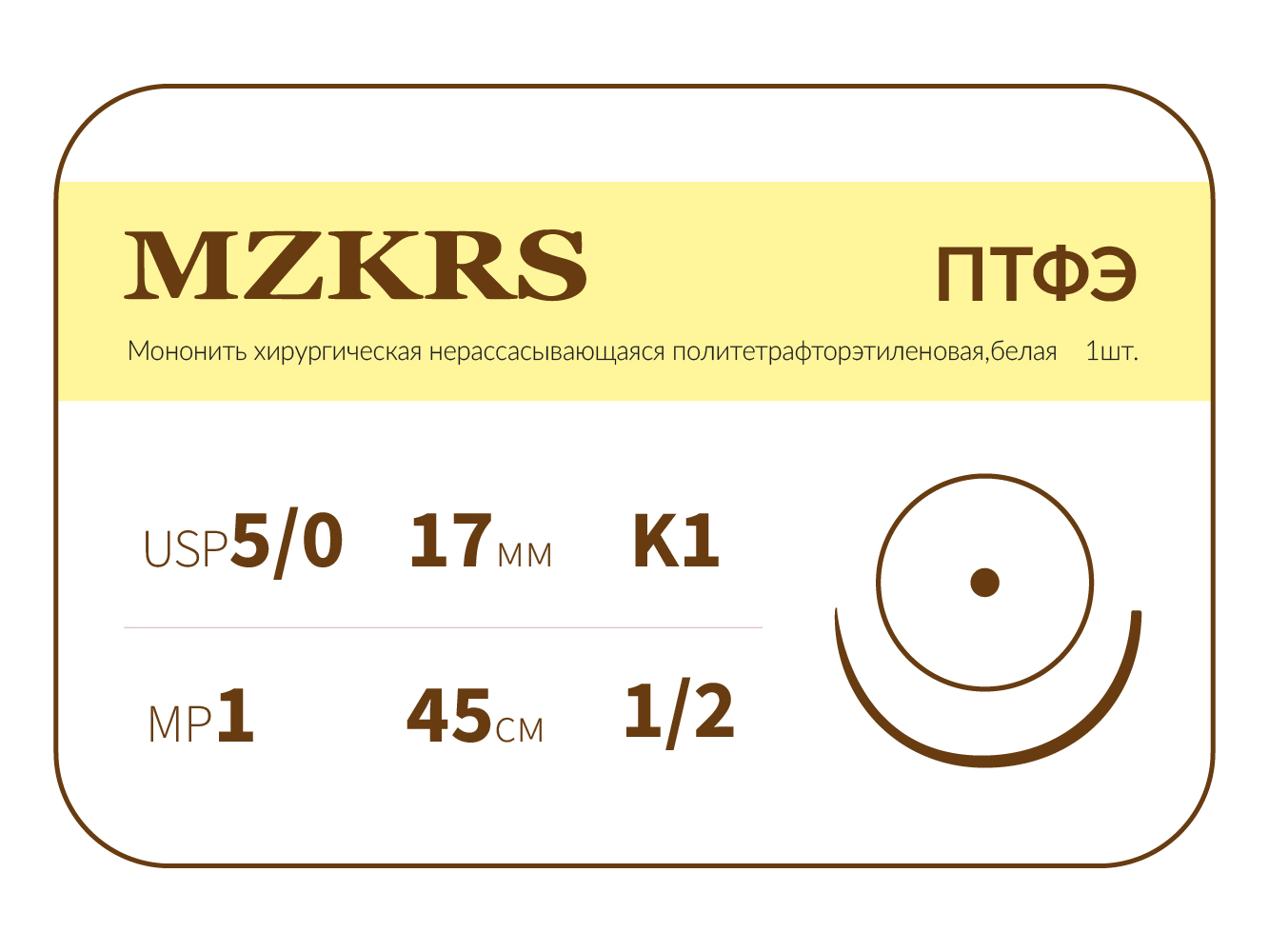 1712К-Premium 5/0 (1) 45 ПТФЭ хирургическая нить политетрафторэтиленовая, MZKRS (Россия)
