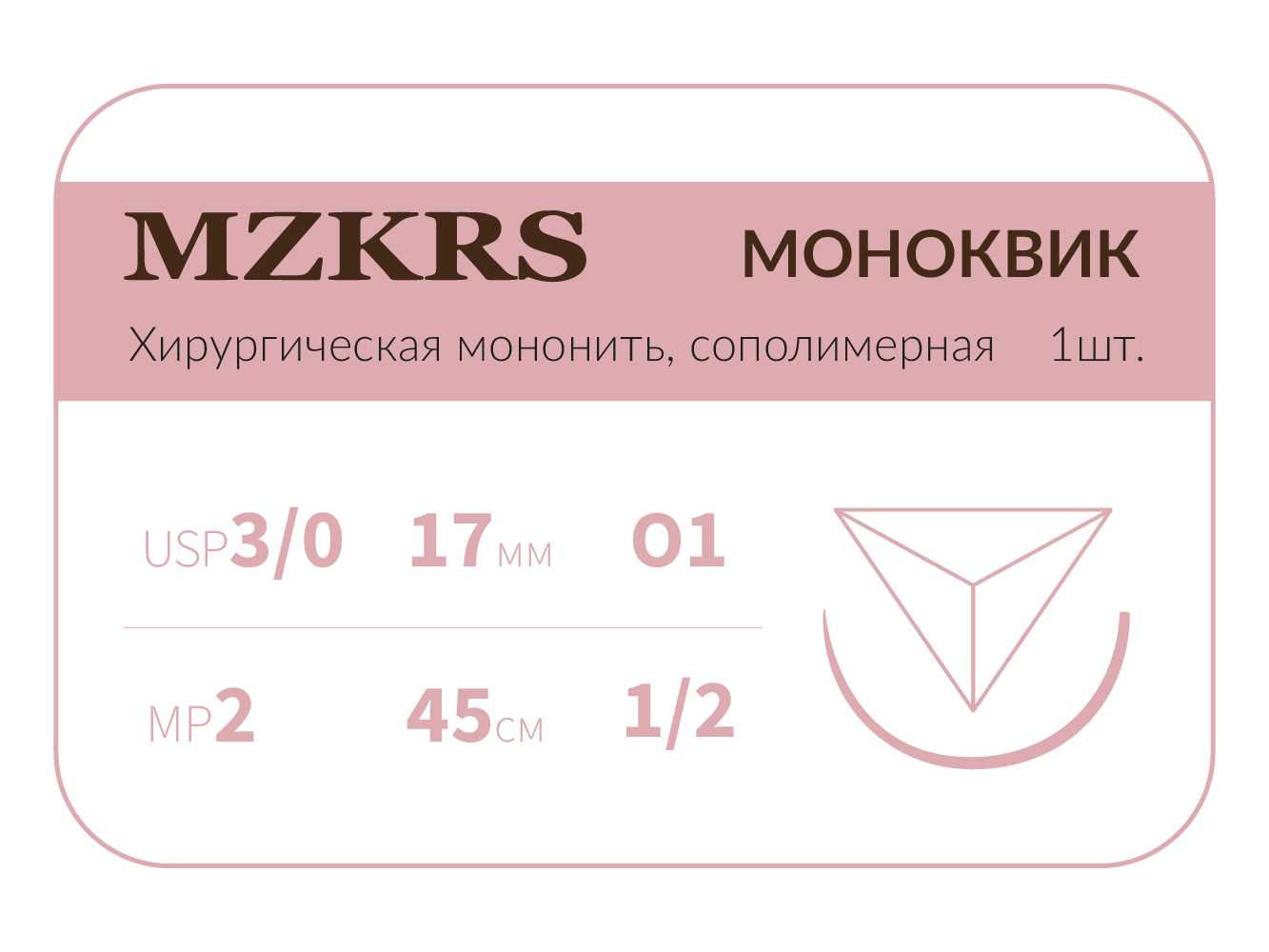 1712О1 Premium-3/0 (2)45 МОНК МОНОКВИК хирургическая мононить, сополимерная, MZKRS (Россия)