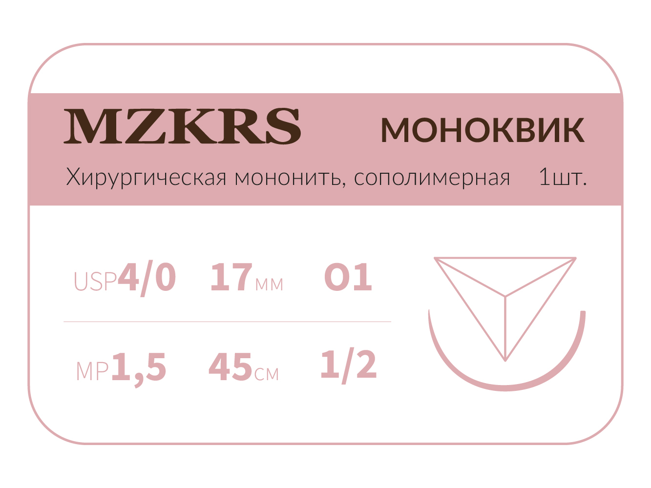 1712О1 Premium-4/0 (1,5)45 МОНК МОНОКВИК хирургическая мононить, сополимерная, обратно-режущая игла, MZKRS (Россия)