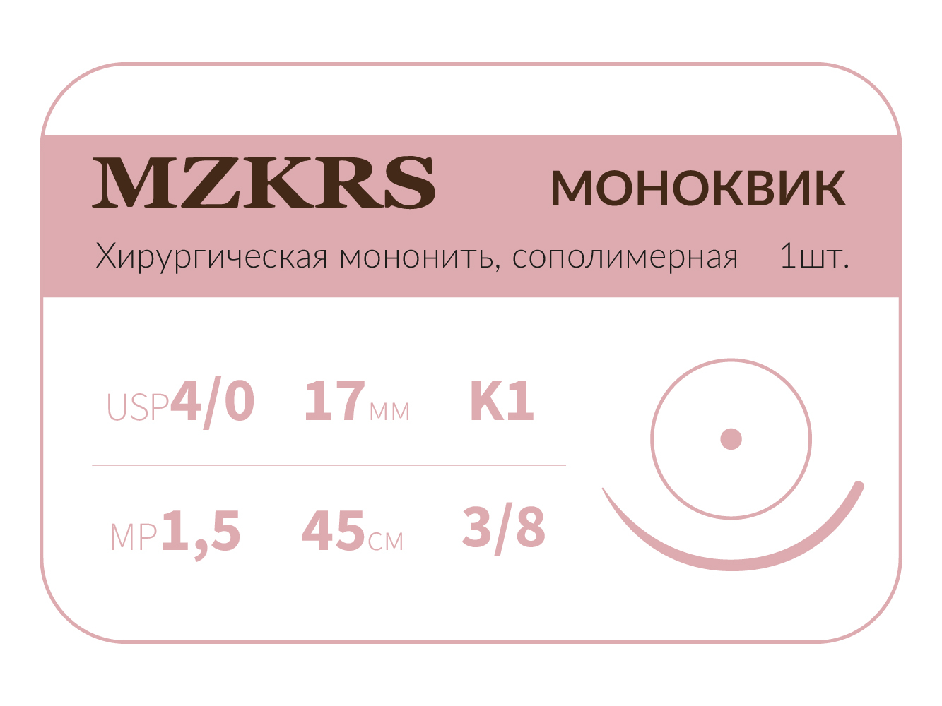 1738К1 Premium-4/0 (1,5)45 МОНК МОНОКВИК хирургическая мононить, сополимерная, MZKRS (Россия)