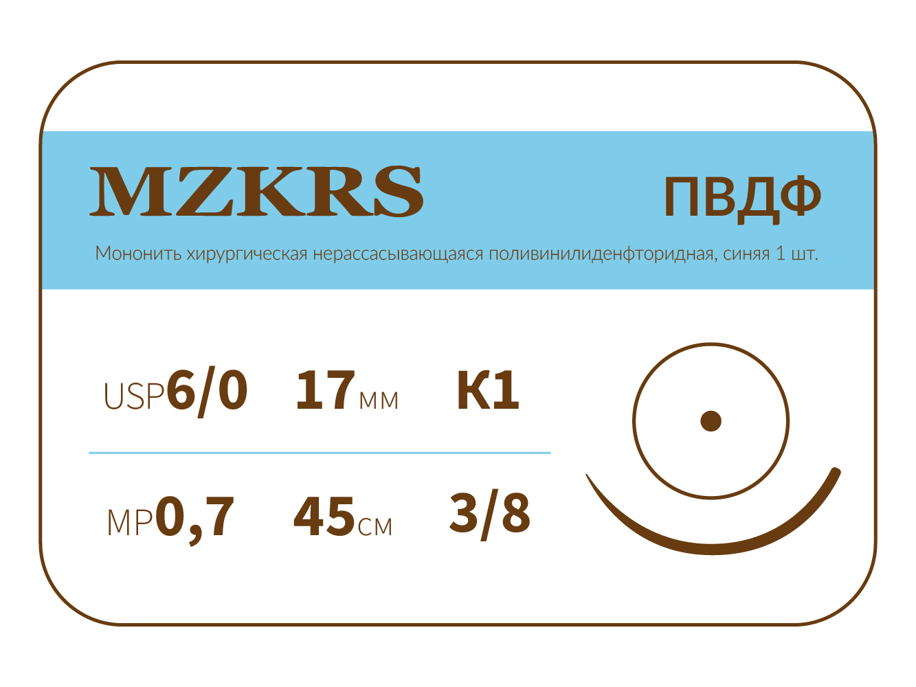 1738К1-Premium-6/0 (0.7)45 ПВДФ  хирургическая нить поливинилиденфторидная, MZKRS (Россия)