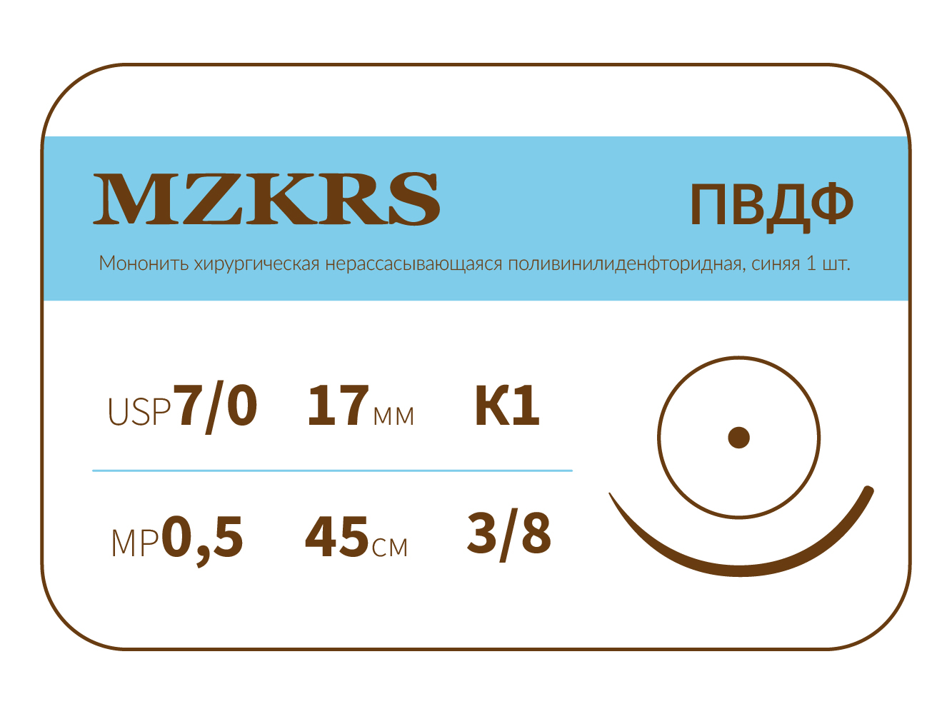 1738К1-Premium-7/0 (0.5)45 ПВДФ хирургическая нить поливинилиденфторидная, MZKRS (Россия)