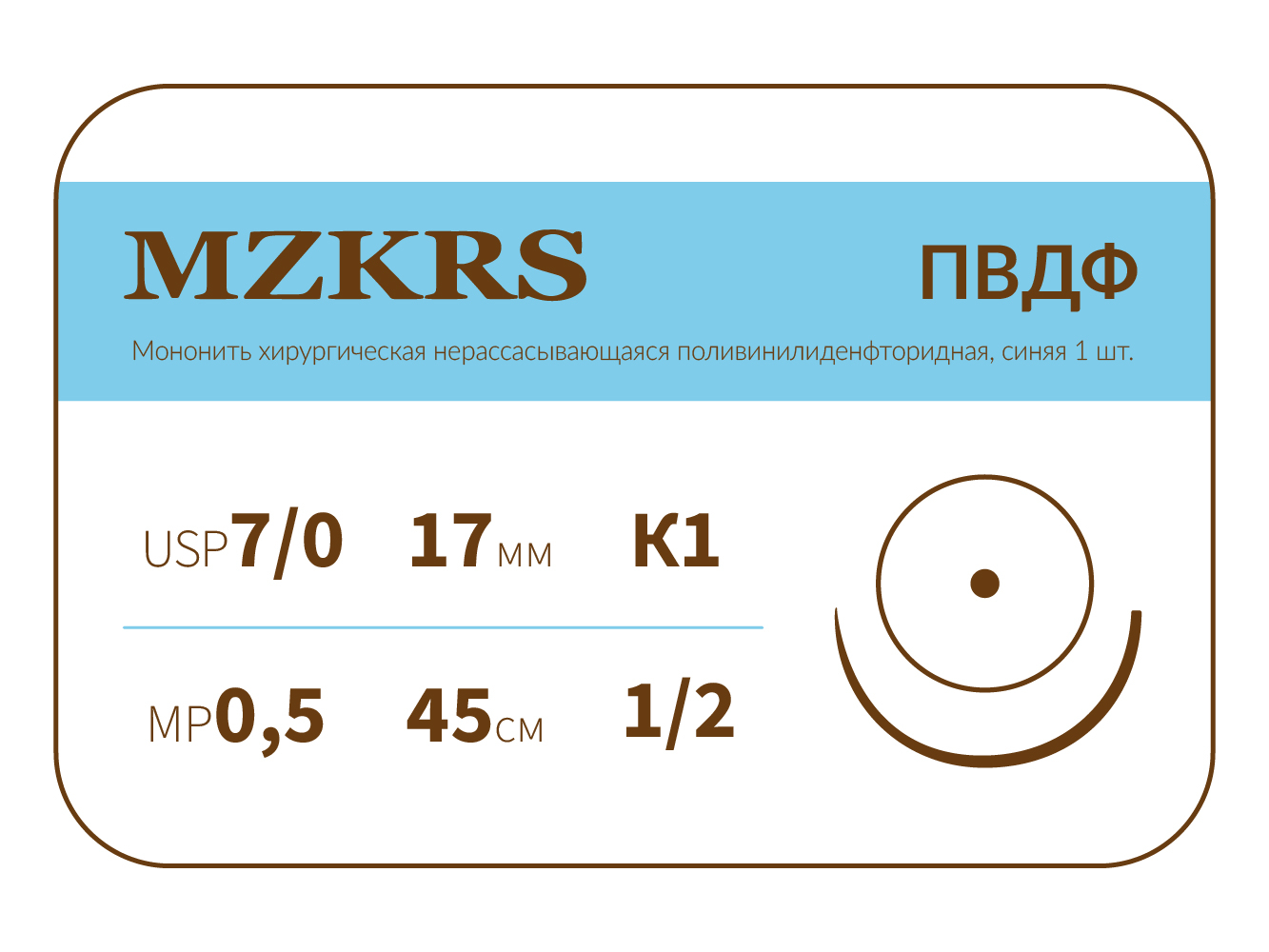 1712К1-Premium-7/0 (0.5)45 ПВДФ хирургическая нить поливинилиденфторидная, MZKRS (Россия)