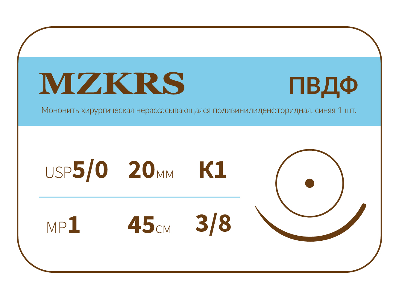 2038К1-Premium-5/0 (1)45- ПВДФ хирургическая нить поливинилиденфторидная, MZKRS (Россия)