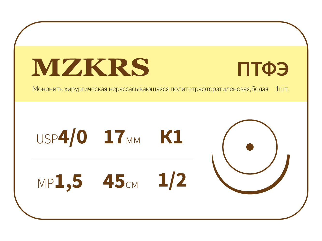 1712К1-Premium 4/0 (1.5) 45 ПТФЭ хирургическая нить политетрафторэтиленовая, MZKRS (Россия)