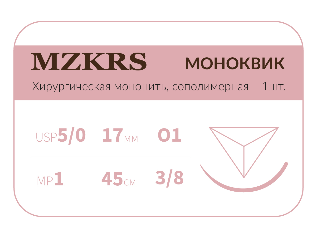 1738О1 Premium-5/0 (1)45 МОНК МОНОКВИК хирургическая мононить, сополимерная, MZKRS (Россия)
