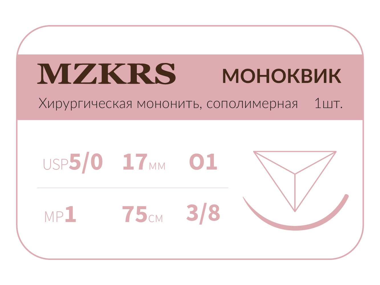 1738О1 Premium-5/0 (1)75 МОНК МОНОКВИК хирургическая мононить, сополимерная, MZKRS (Россия)