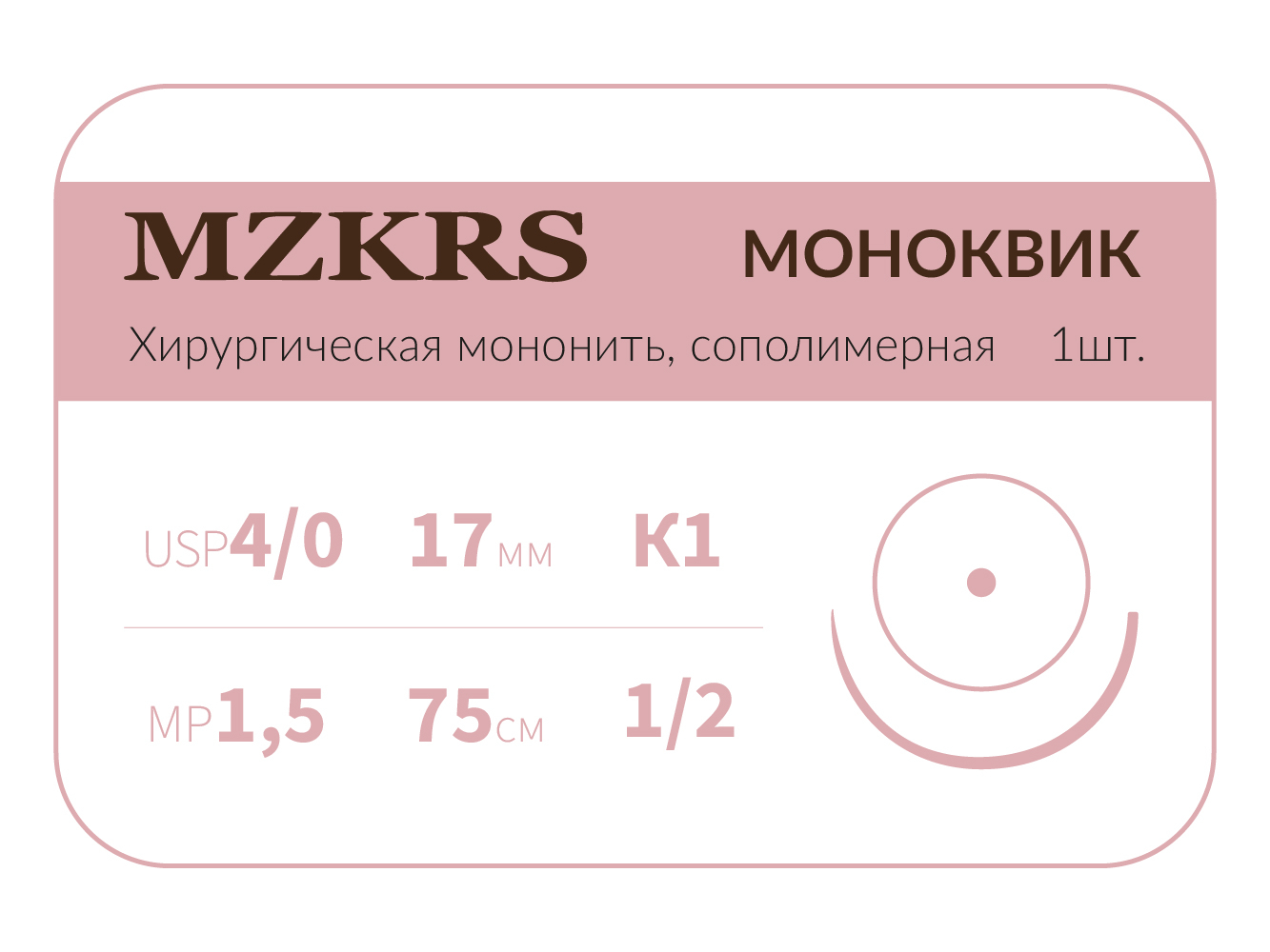 1712К1 Premium-4/0 (1,5)75 МОНК МОНОКВИК хирургическая мононить, сополимерная, колющая игла, MZKRS (Россия)
