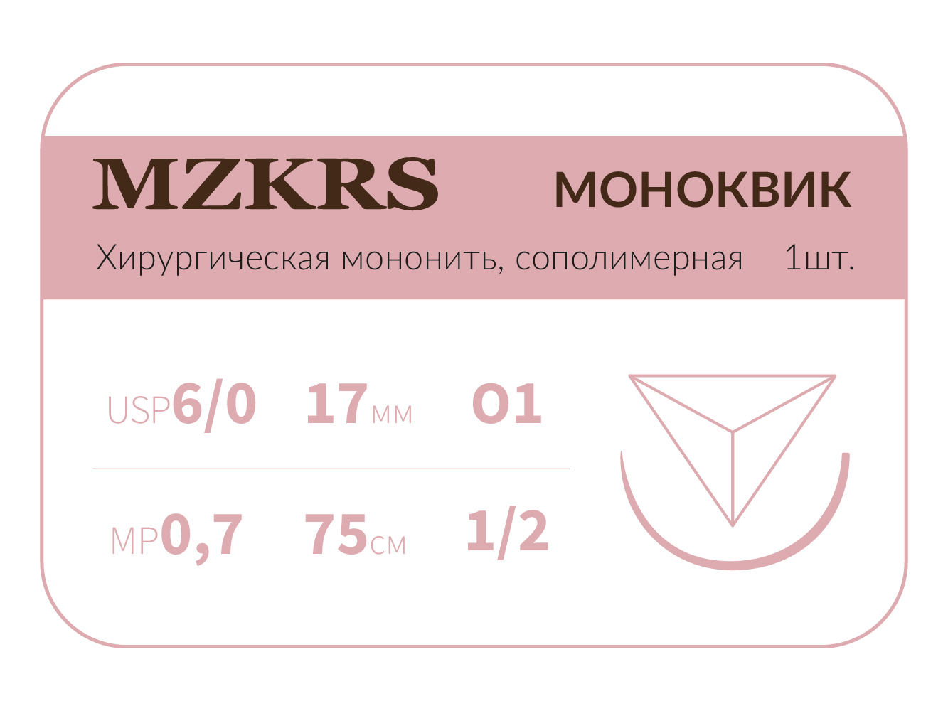 1712О1 Premium-6/0 (0,7)75 МОНК МОНОКВИК хирургическая мононить, сополимерная, обратно-режущая игла, MZKRS (Россия)
