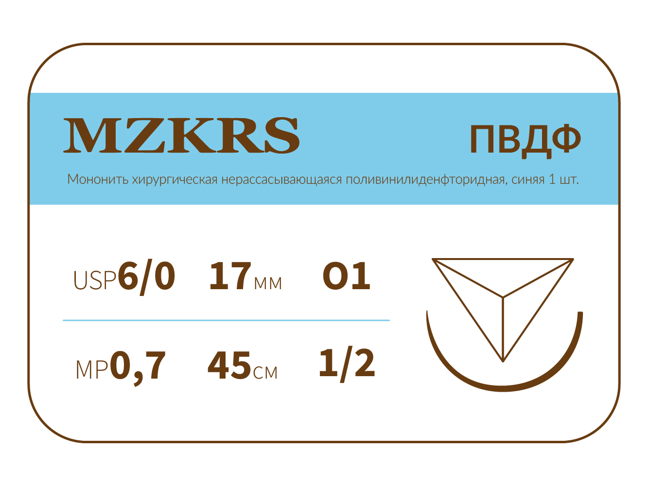 1712О1-Premium-6/0 (0.7)45 ПВДФ хирургическая нить поливинилиденфторидная, MZKRS (Россия)