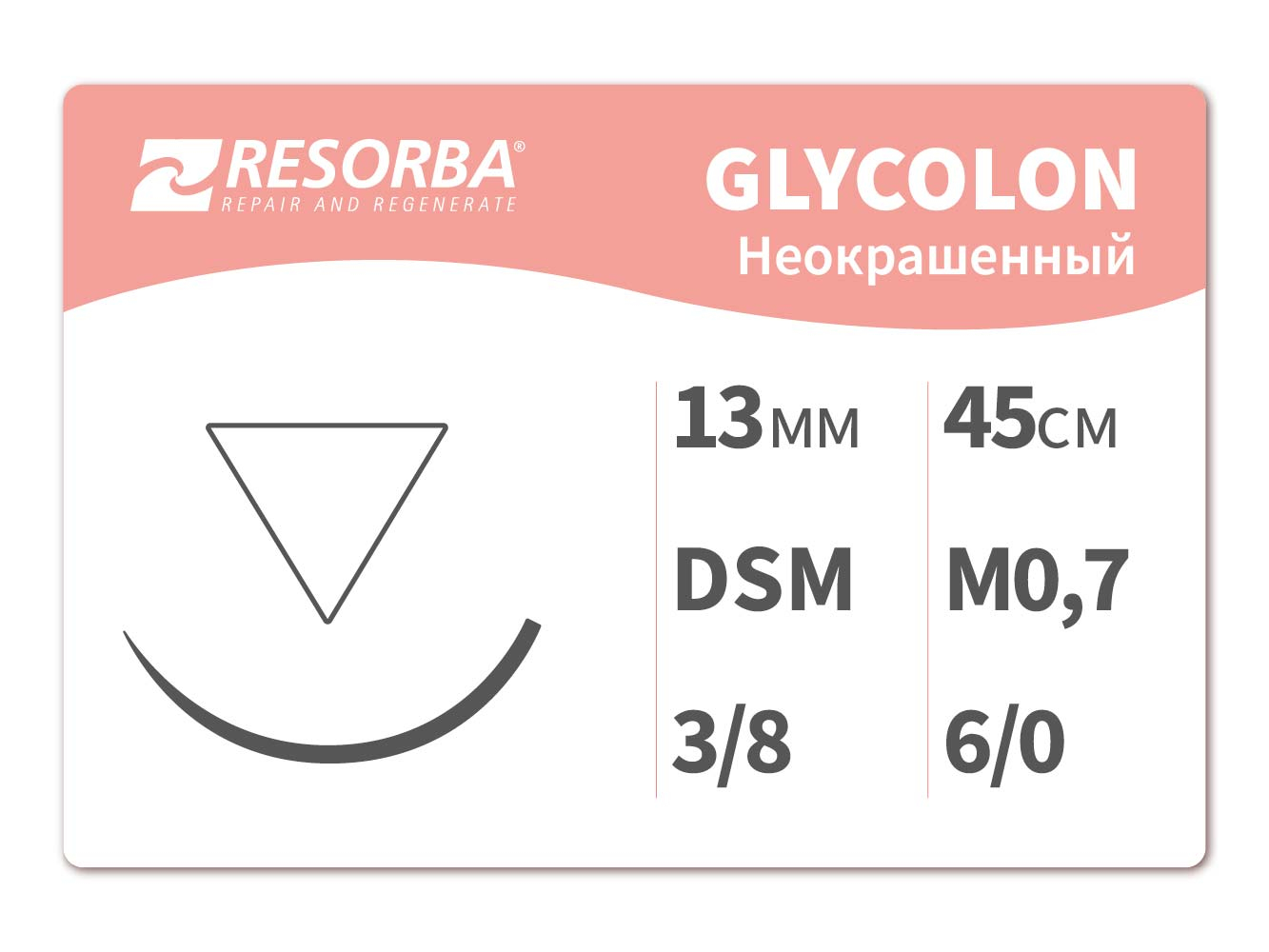 41504 Гликолон неокрашенный  М0.7, (6/0), 45см DSM 13, Ресорба/RESORBA (Германия)
