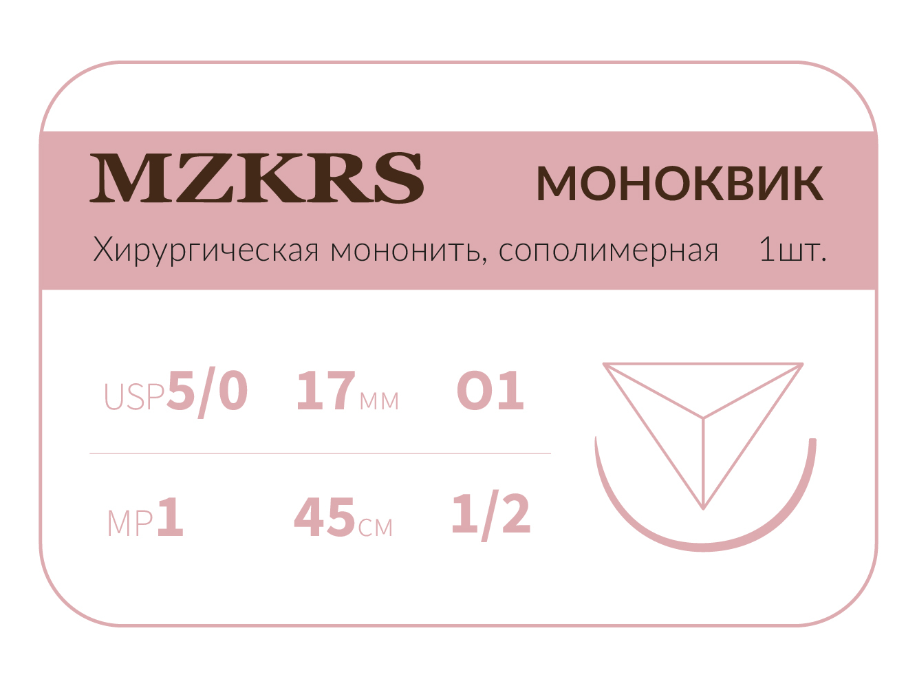 1712О1 Premium-5/0 (1)45 МОНК МОНОКВИК хирургическая мононить, сополимерная, MZKRS (Россия)