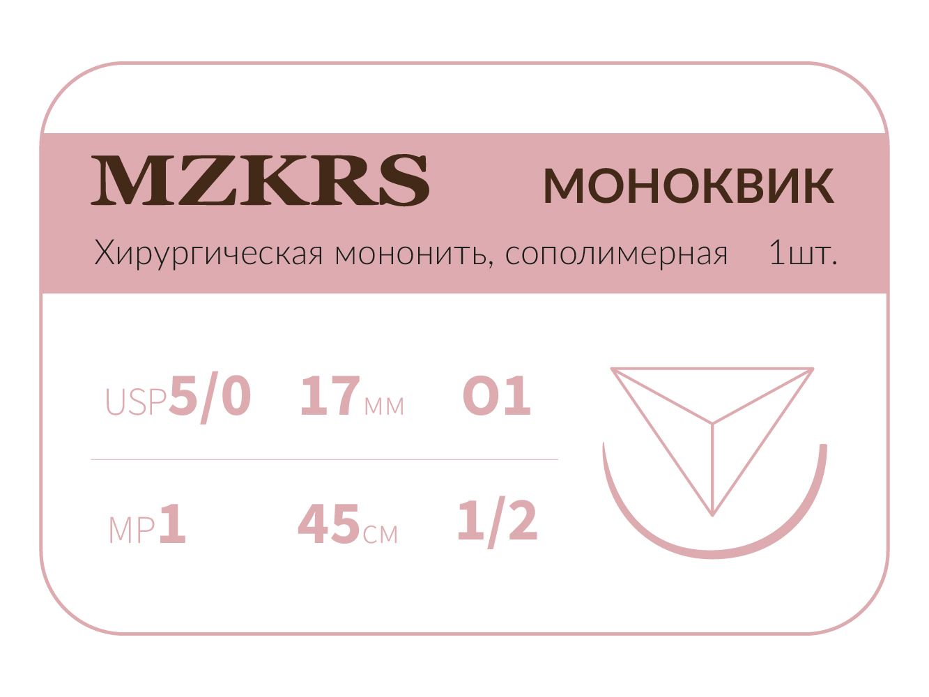 1712О1 Premium-5/0 (1)45 МОНК МОНОКВИК хирургическая мононить, сополимерная, MZKRS (Россия)