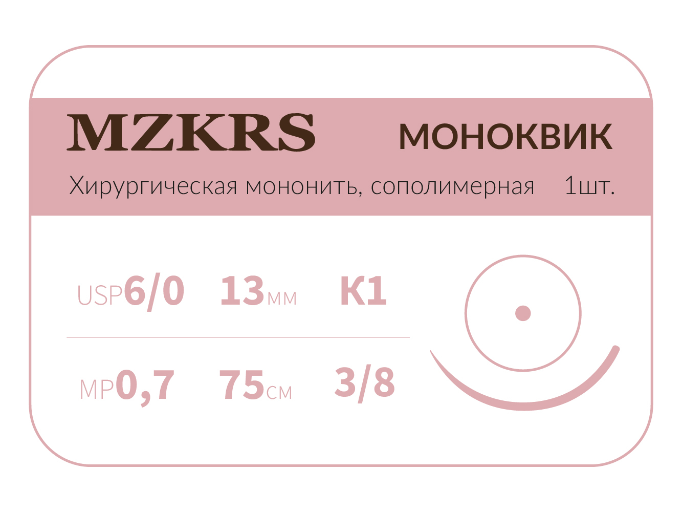 1338К1кол-Premium-6/0 (0,7)75 МОНК МОНОКВИК хирургическая мононить сополимерная