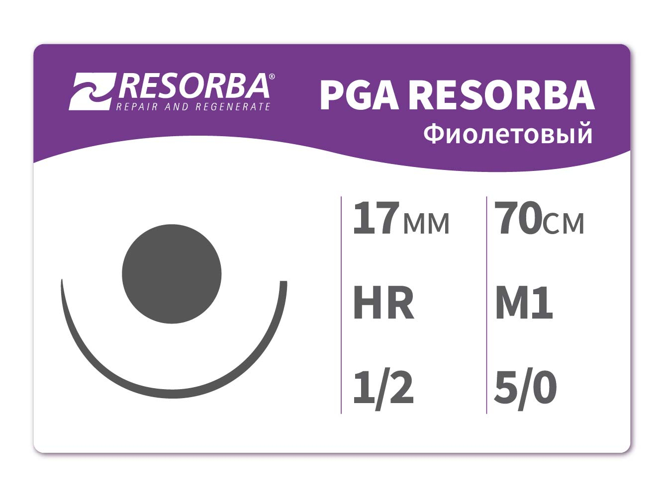 PA1024 ПГА-Ресорба фиолетовая М1 (5/0) 70 см HR17, RESORBA (Германия)