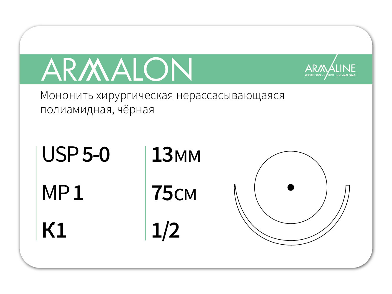 ARMALON/Армалон (5-0) 75 см - материал хирургический шовный стерильный с атравматической колющей иглой