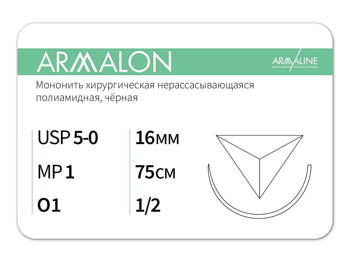 ARMALON/Армалон (5-0) 75 см - материал хирургический шовный стерильный с атравматической обратно-режущей иглой