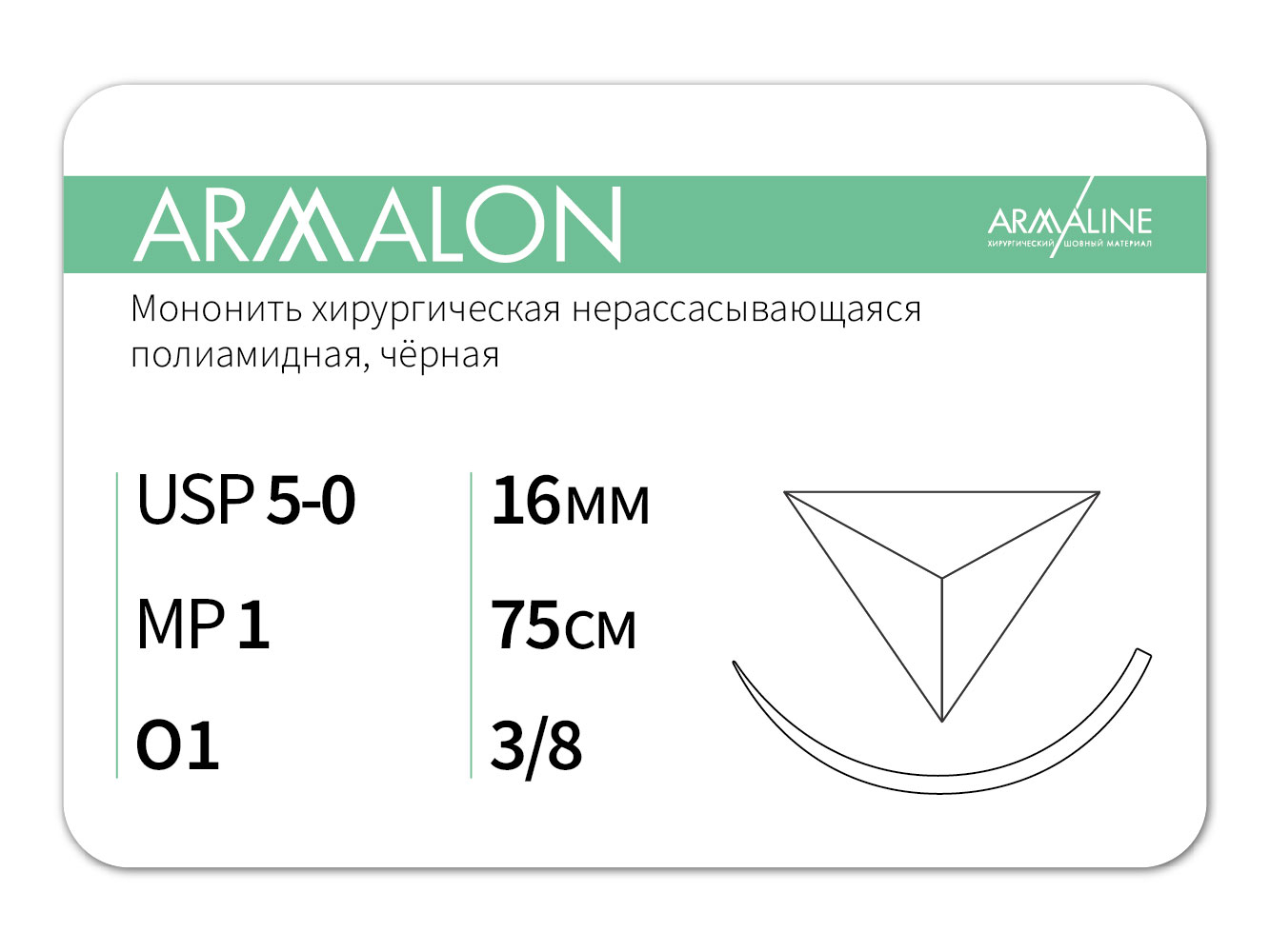 ARMALON/Армалон (5-0) 75 см - материал хирургический шовный стерильный с атравматической обратно-режущей иглой
