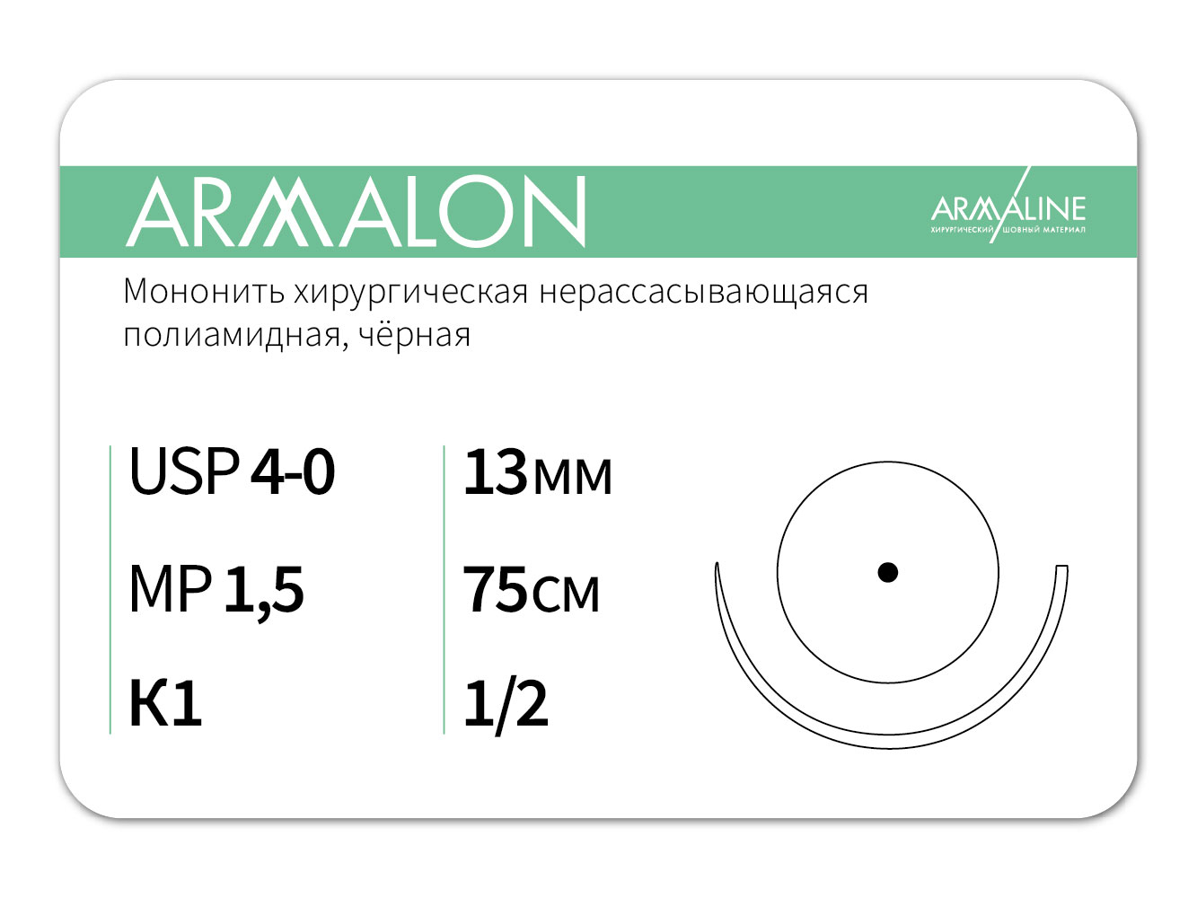 ARMALON/Армалон (4-0) 75 см - материал хирургический шовный стерильный с атравматической колющей иглой