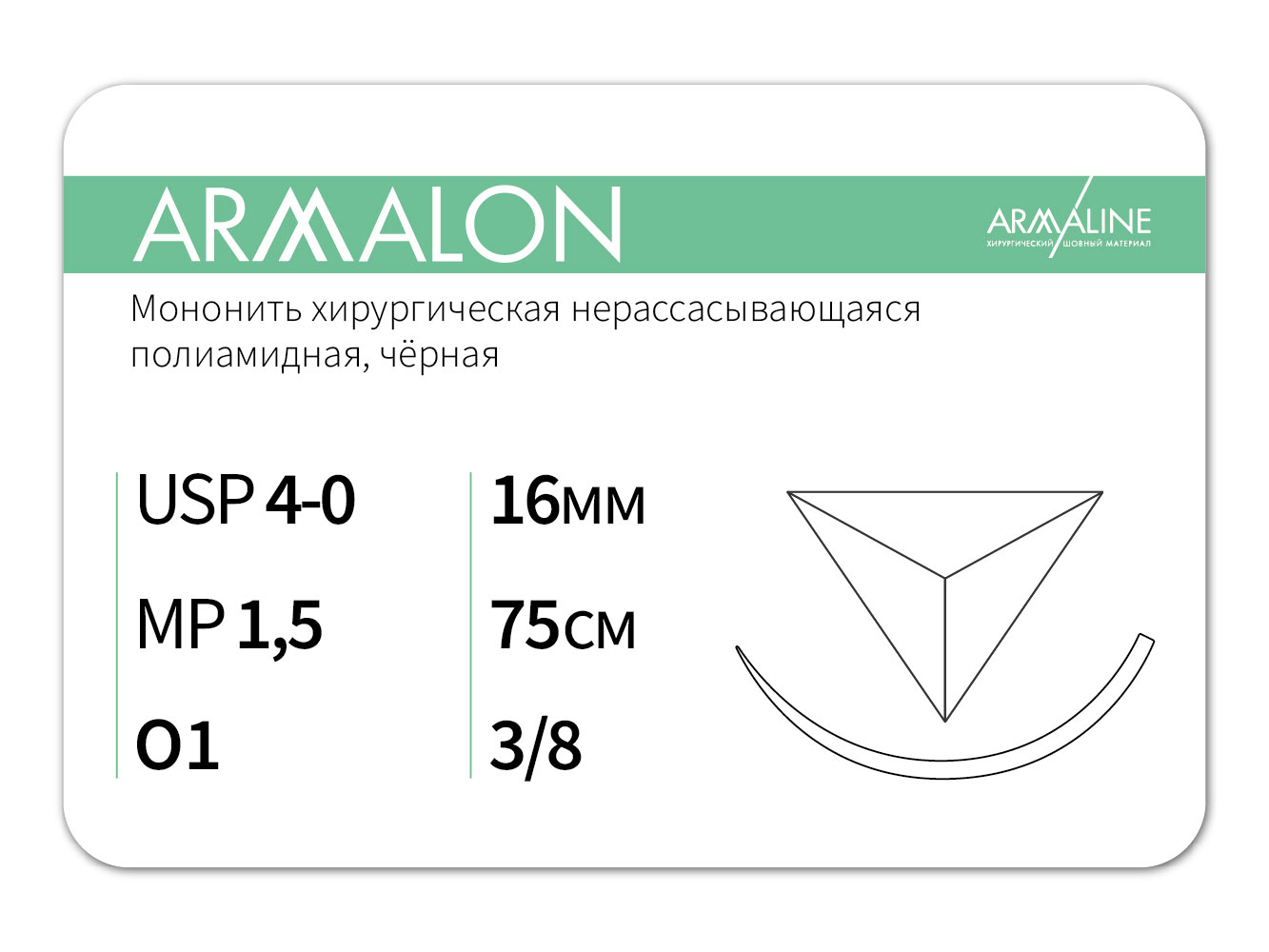 ARMALON/Армалон (4-0) 75 см - материал хирургический шовный стерильный с атравматической обратно-режущей иглой