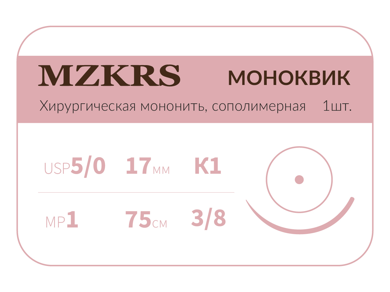 1738К1 Premium-5/0 (1)75 МОНК МОНОКВИК хирургическая мононить, сополимерная, MZKRS (Россия)