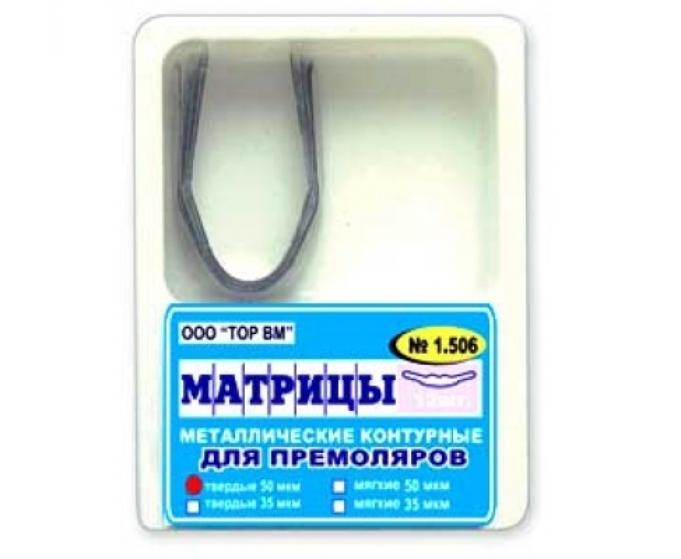 Матрицы металлические контурные, для премоляров формы 6, 1.506, ТОР ВМ (Россия)