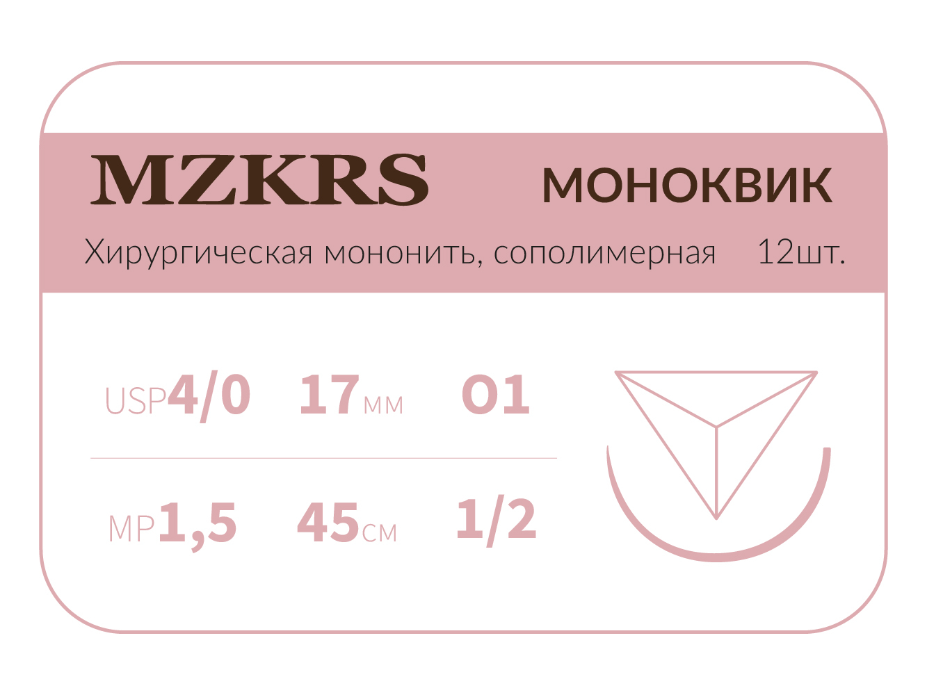1712О1 Premium-4/0 (1,5)45 МОНК МОНОКВИК хирургическая мононить, сополимерная, обратно-режущая игла, MZKRS (Россия)