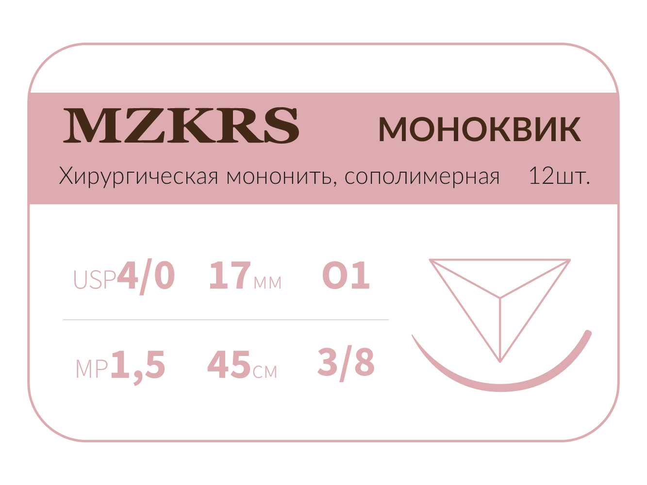 1738О1 Premium-4/0 (1,5)45 МОНК МОНОКВИК хирургическая мононить, сополимерная, MZKRS (Россия)