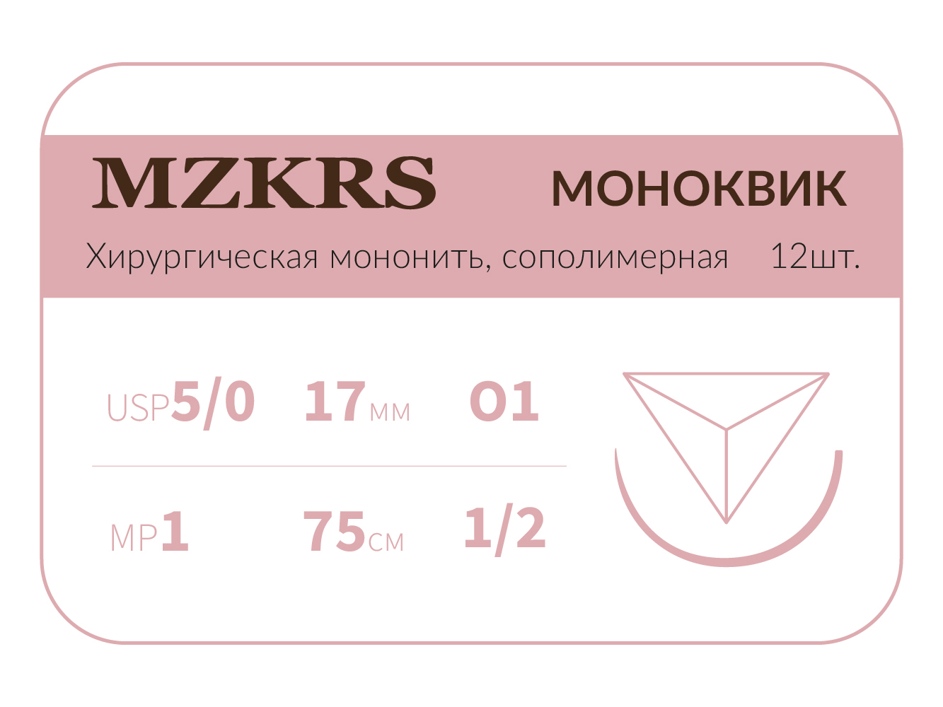 1712О1 Premium-5/0 (1)75 МОНК МОНОКВИК хирургическая мононить ,сополимерная, обратно-режущая игла, MZKRS (Россия)