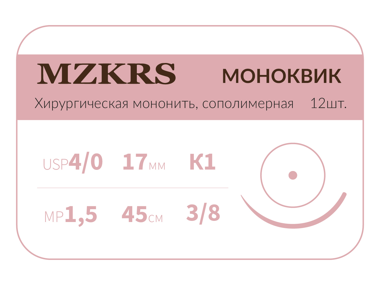 1738К1 Premium-4/0 (1,5)45 МОНК МОНОКВИК хирургическая мононить, сополимерная, MZKRS (Россия)