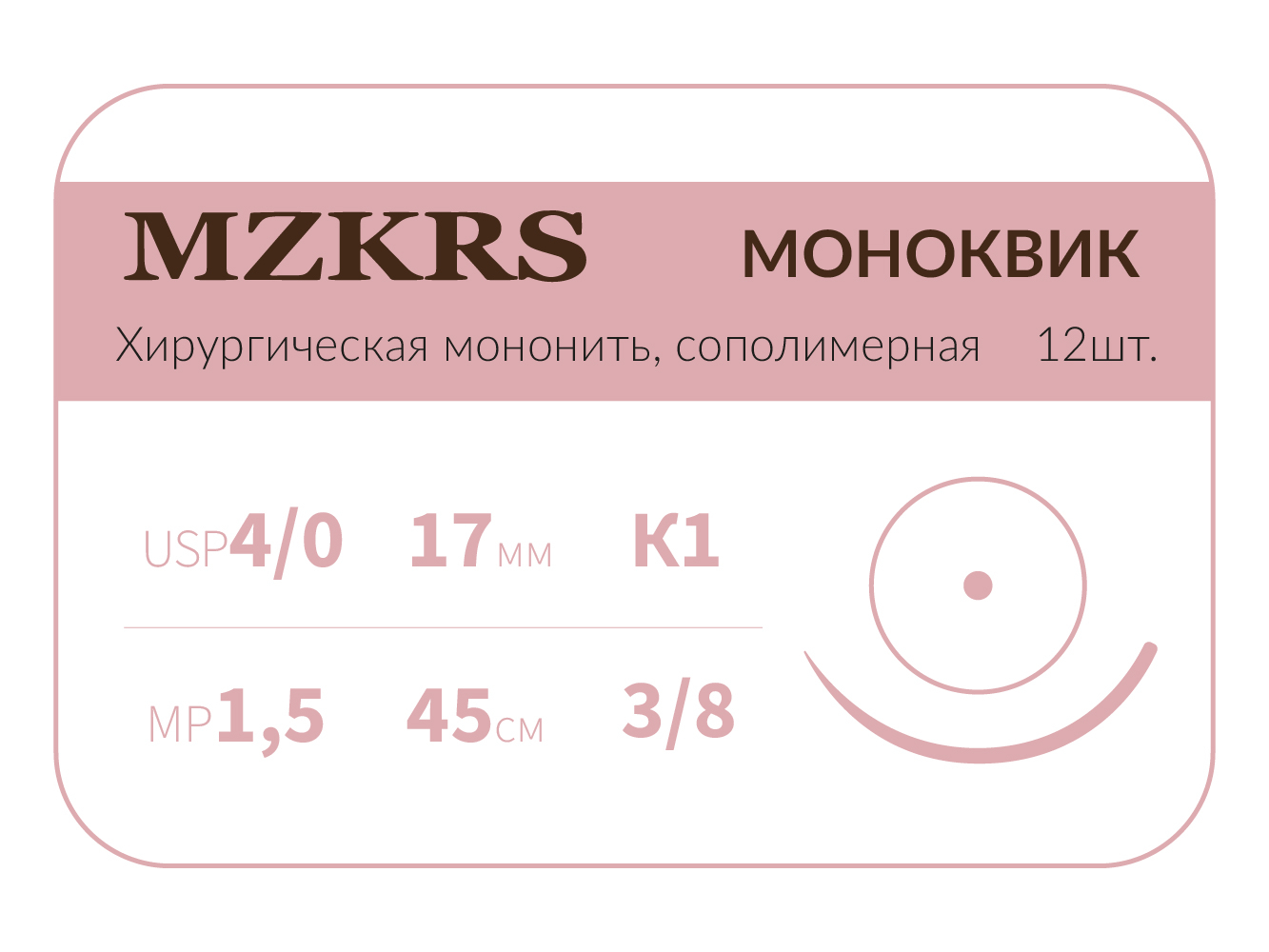 1738К1 Premium-4/0 (1,5)45 МОНК МОНОКВИК хирургическая мононить, сополимерная, MZKRS (Россия)