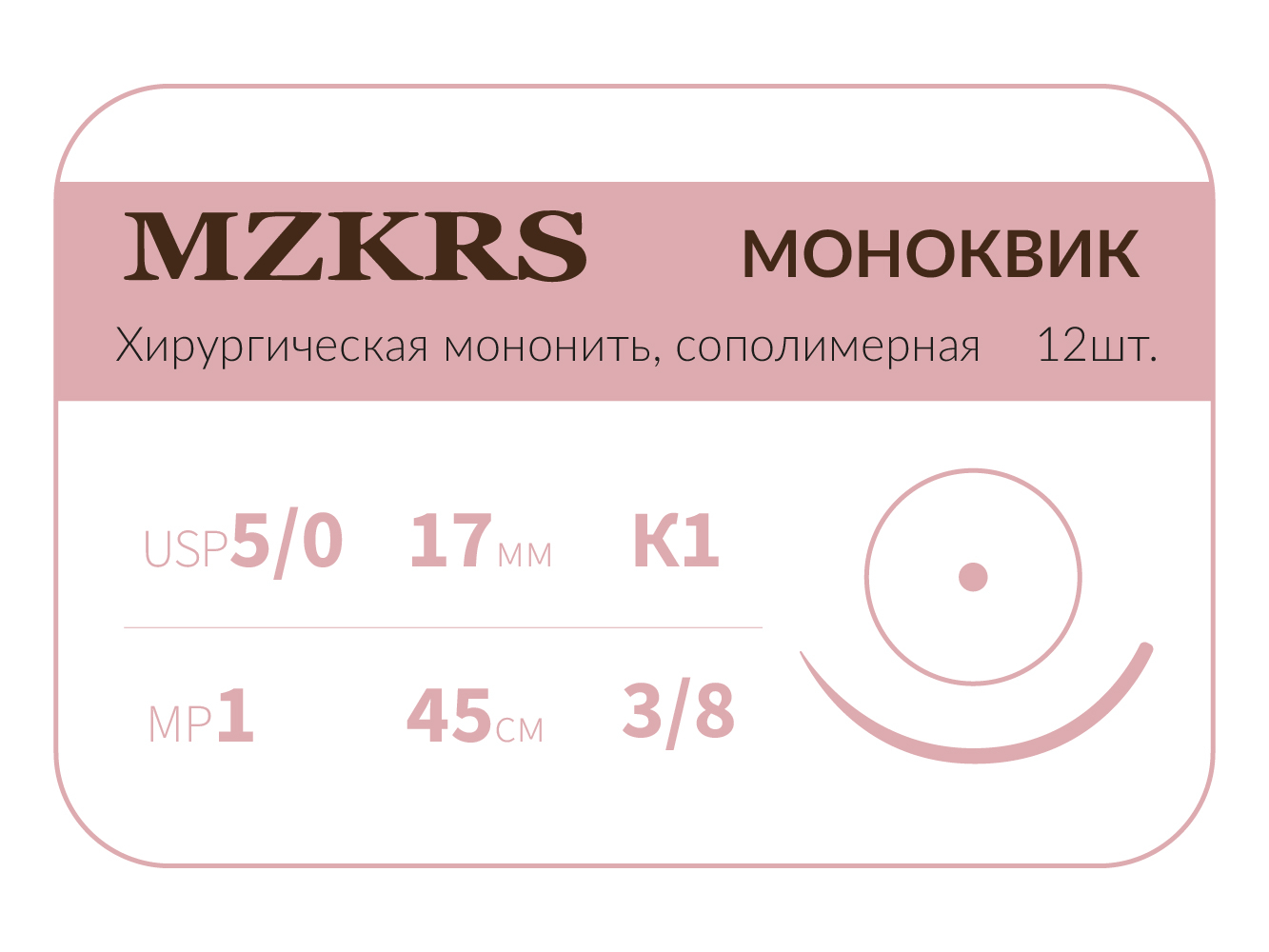 1738К1 Premium-5/0 (1)45 МОНК МОНОКВИК хирургическая мононить, сополимерная, MZKRS (Россия)