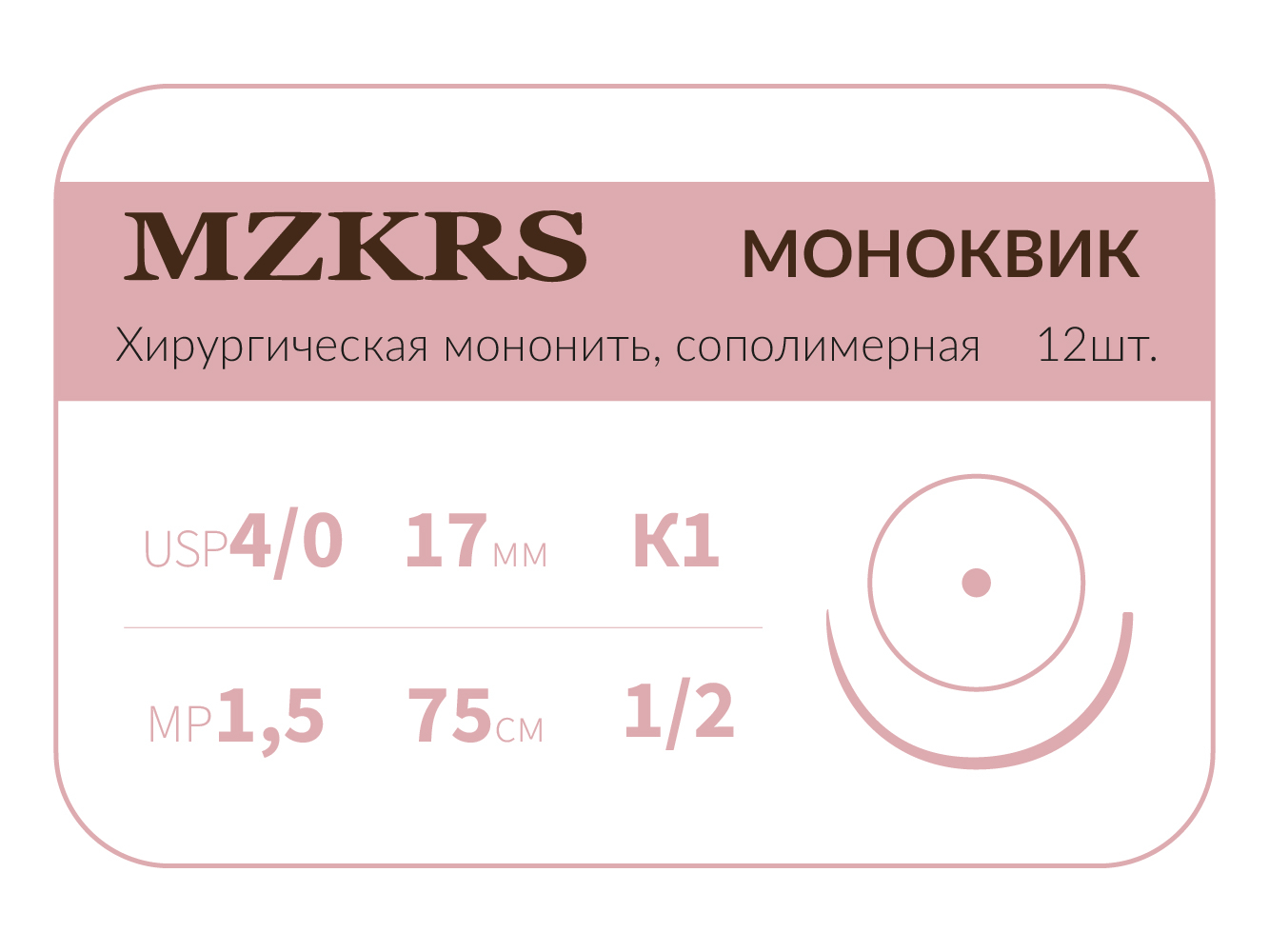 1712К1 Premium-4/0 (1,5)75 МОНК МОНОКВИК хирургическая мононить, сополимерная, колющая игла, MZKRS (Россия)