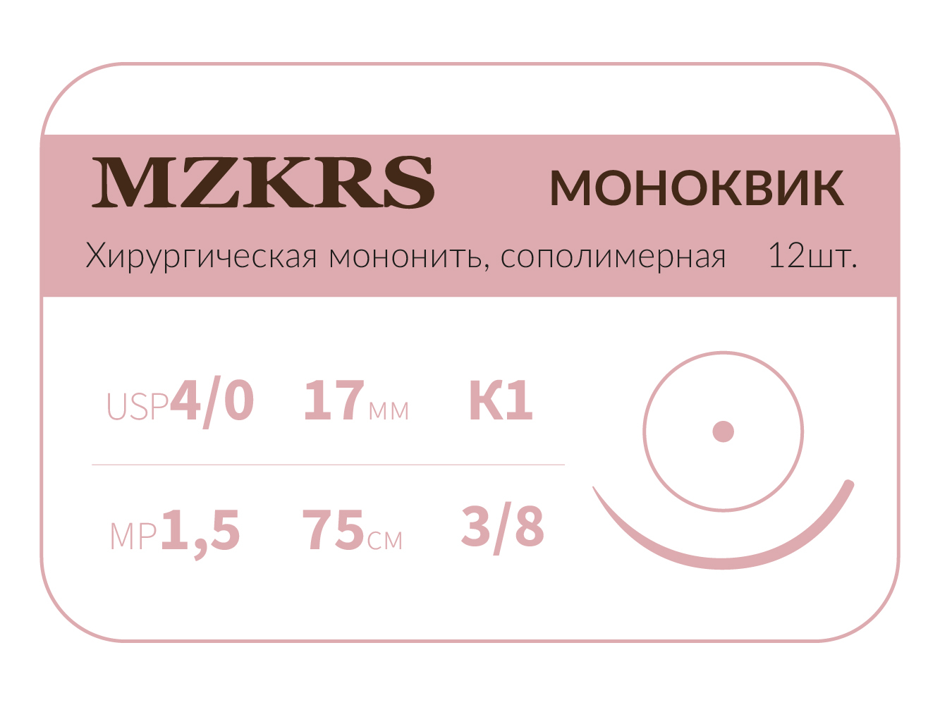 1738К1 Premium-4/0 (1,5)75 МОНК МОНОКВИК хирургическая мононить, сополимерная, MZKRS (Россия)