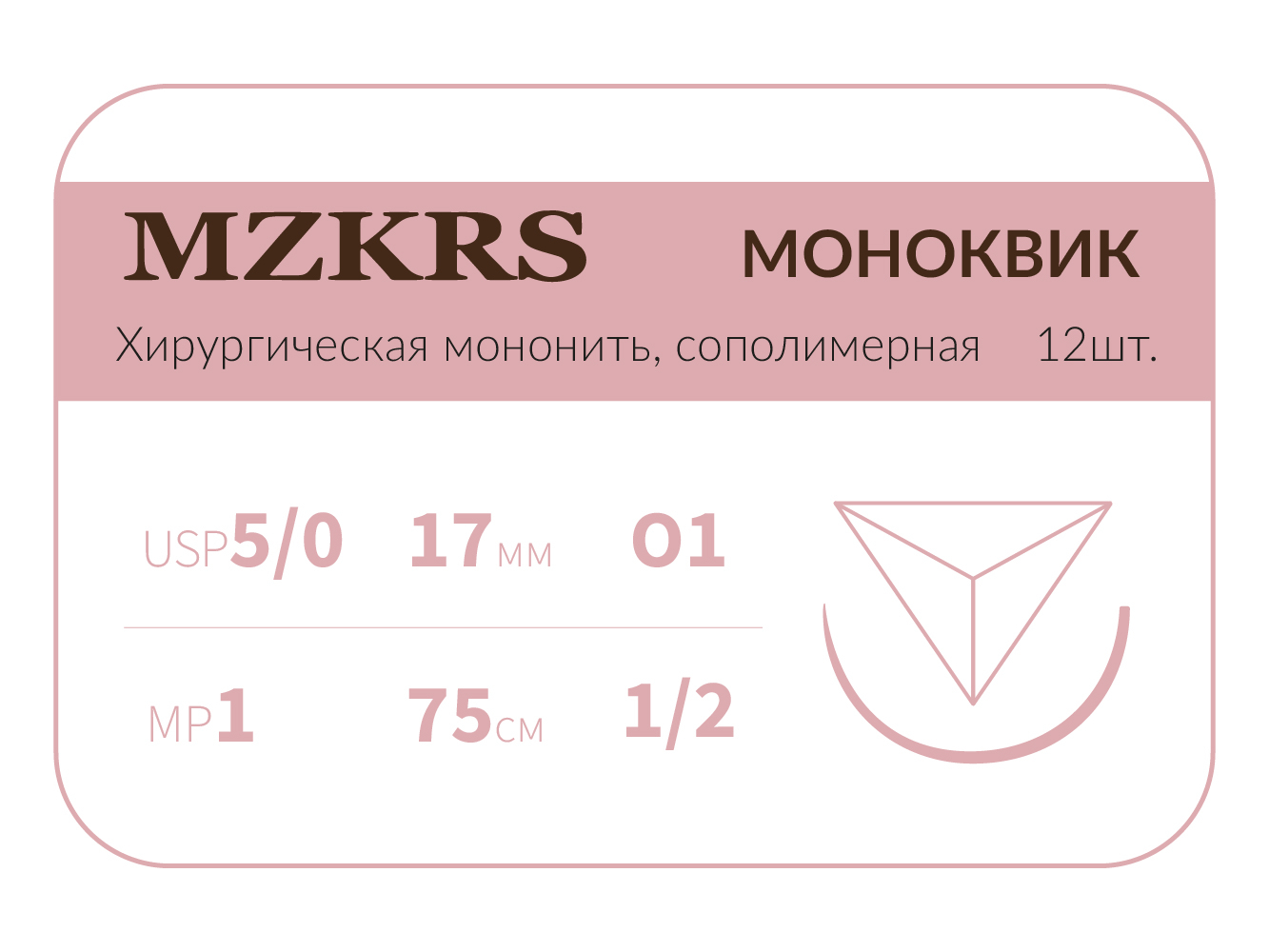1712К1 Premium-5/0 (1)75  МОНК МОНОКВИК хирургическая мононить сополимерная, колющая игла, MZKRS (Россия)