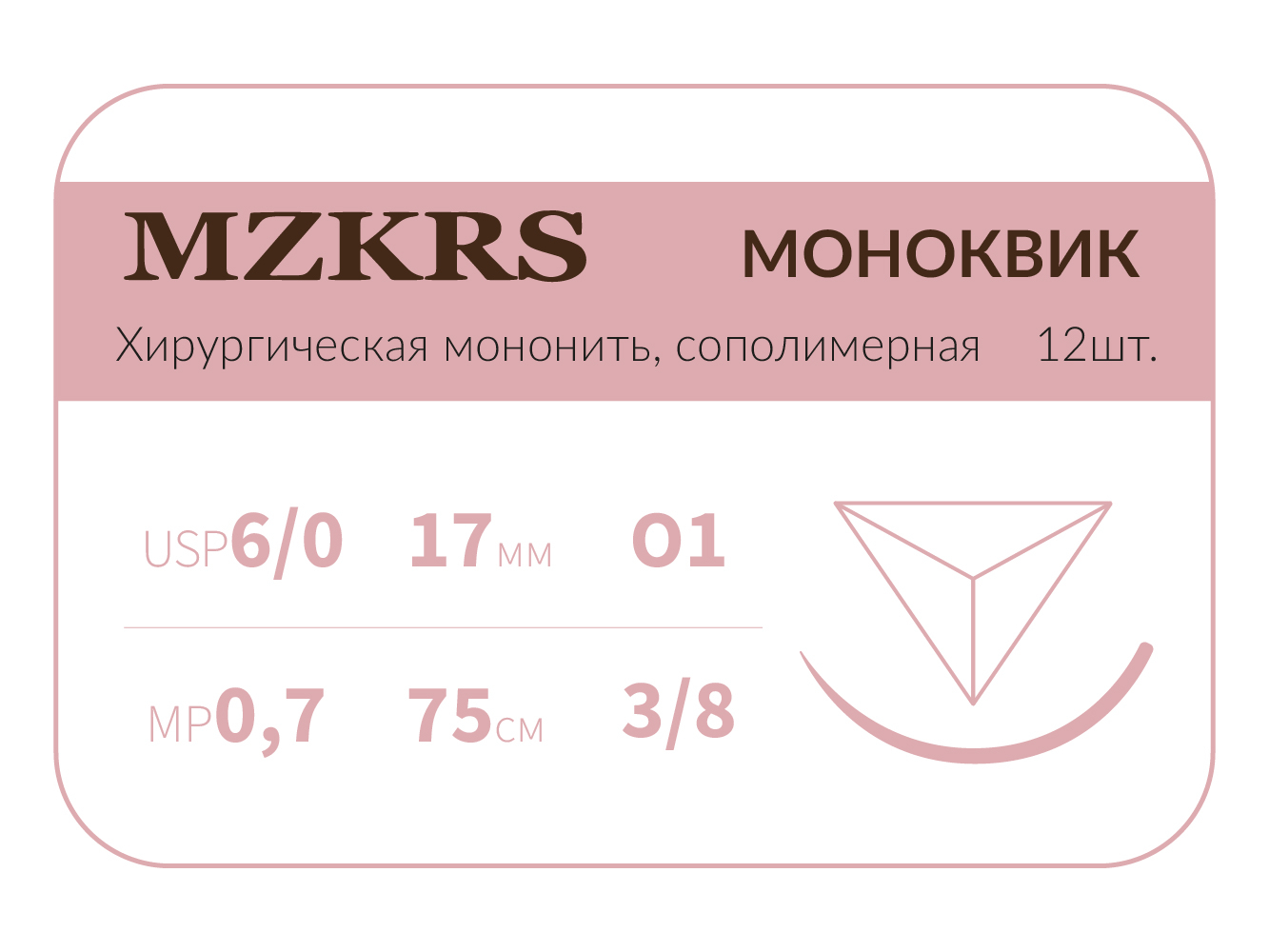 1738К1 Premium-6/0 (0,7)75 МОНК МОНОКВИК хирургическая мононить, сополимерная, MZKRS (Россия)