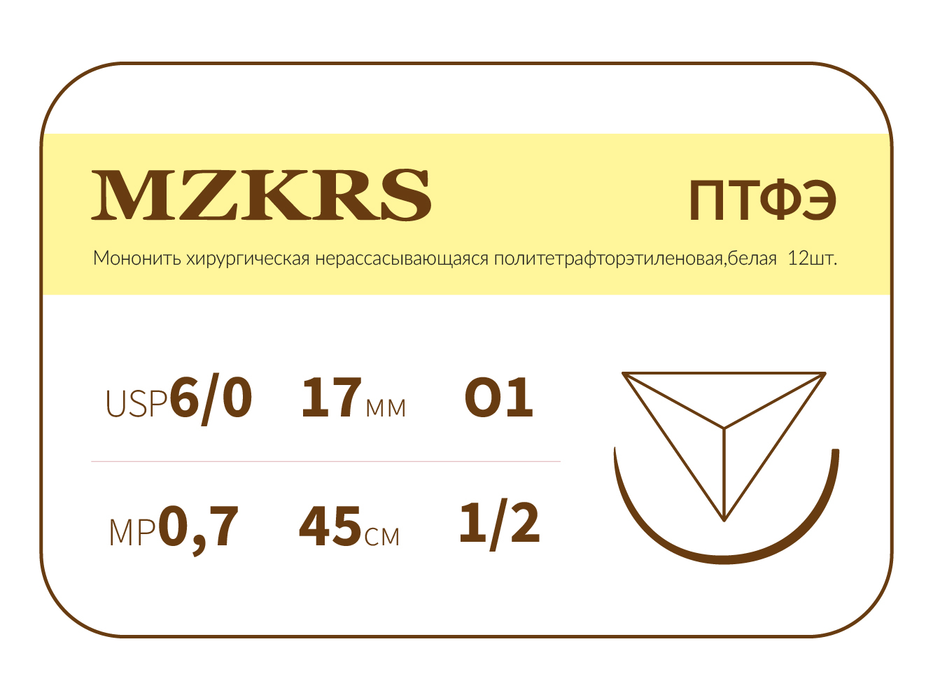1712О1-Premium 6/0 (0.7) 45 ПТФЭ хирургическая нить политетрафторэтиленовая, MZKRS (Россия)