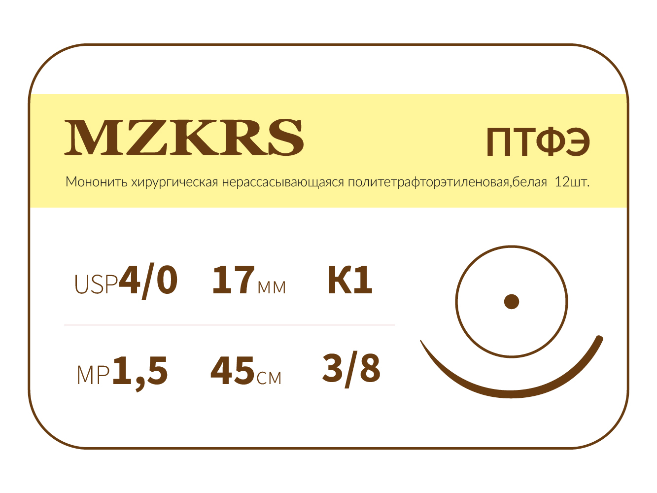 1738К-Premium 4/0 (1.5) 45 ПТФЭ хирургическая нить политетрафторэтиленовая, MZKRS (Россия)
