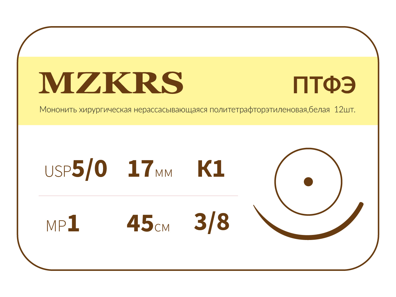 1738К-Premium 5/0 (1) 45 ПТФЭ хирургическая нить политетрафторэтиленовая, MZKRS (Россия)