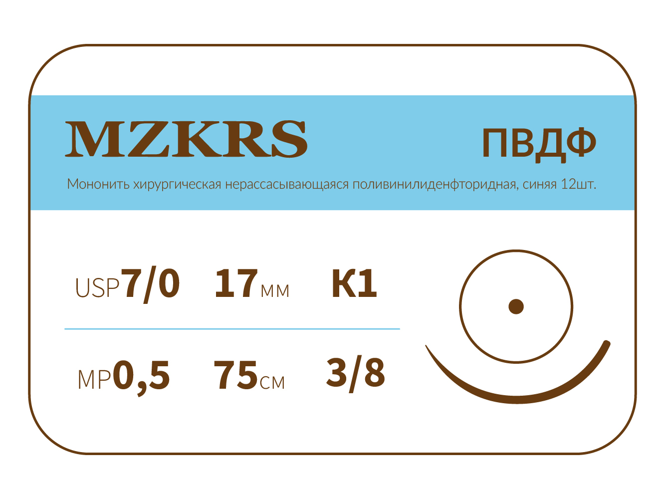 1738К1-Premium-7/0 (0.5)45 ПВДФ хирургическая нить поливинилиденфторидная, MZKRS (Россия)