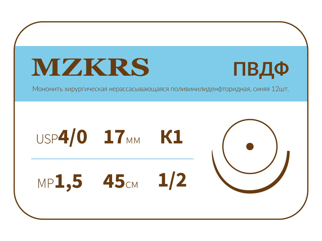 1712К1-Premium-4/0 (1.5)45 ПВДФ хирургическая нить поливинилиденфторидная, MZKRS (Россия)