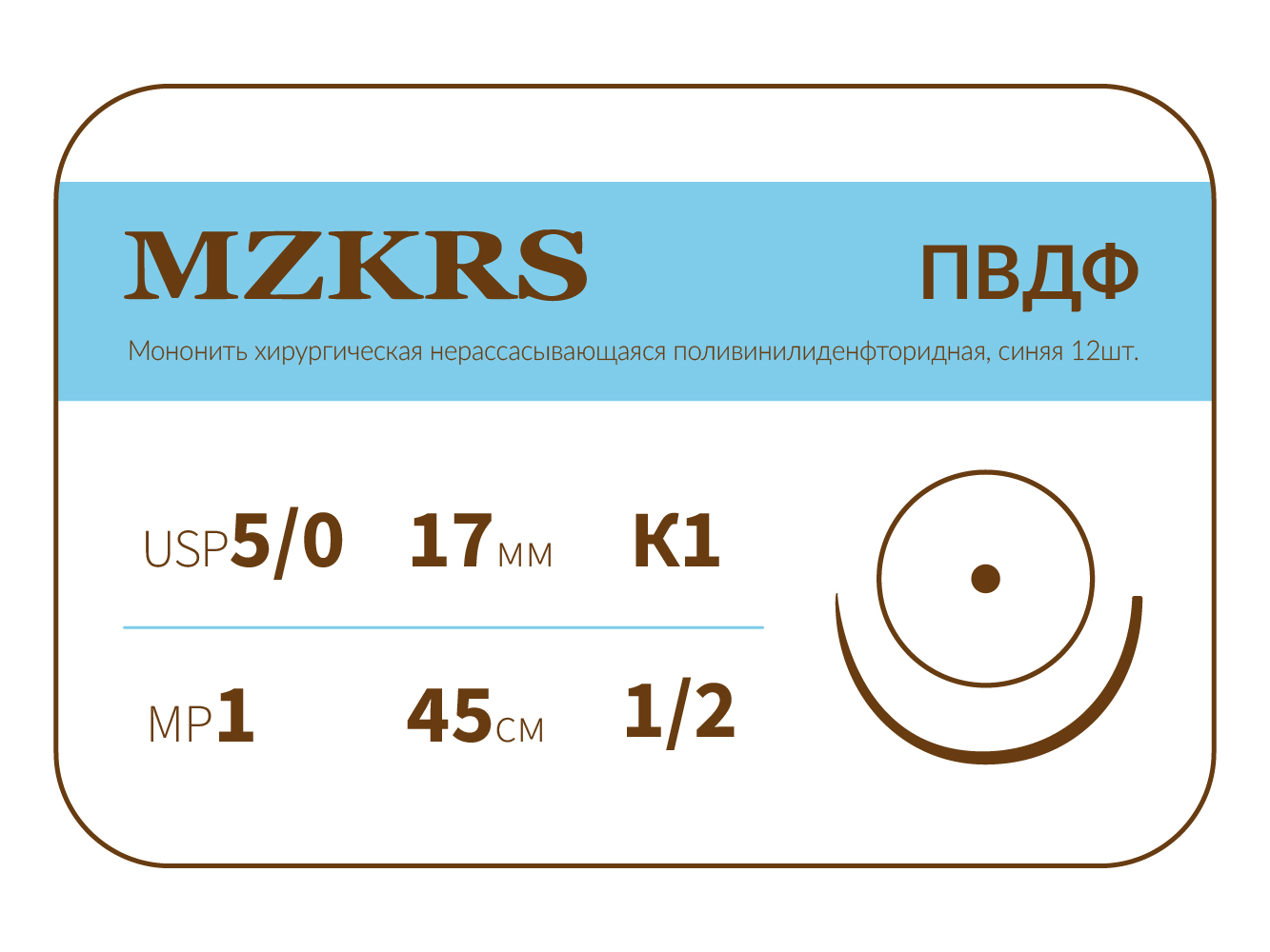 1712К1-Premium-5/0 (1)45  ПВДФ хирургическая нить поливинилиденфторидная, MZKRS (Россия)
