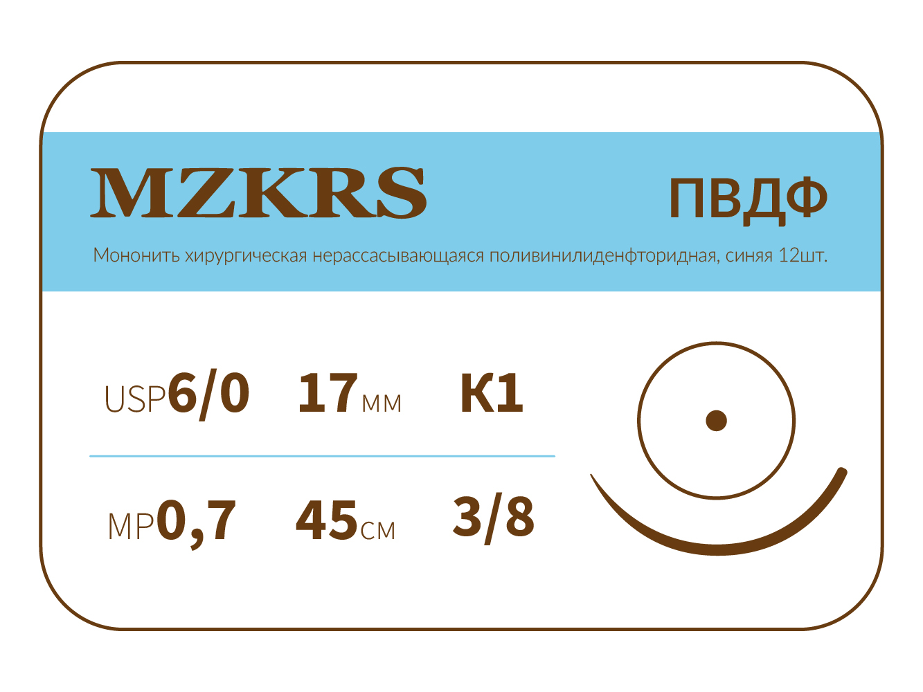 1738К1-Premium-6/0 (0.7)45 ПВДФ  хирургическая нить поливинилиденфторидная, MZKRS (Россия)