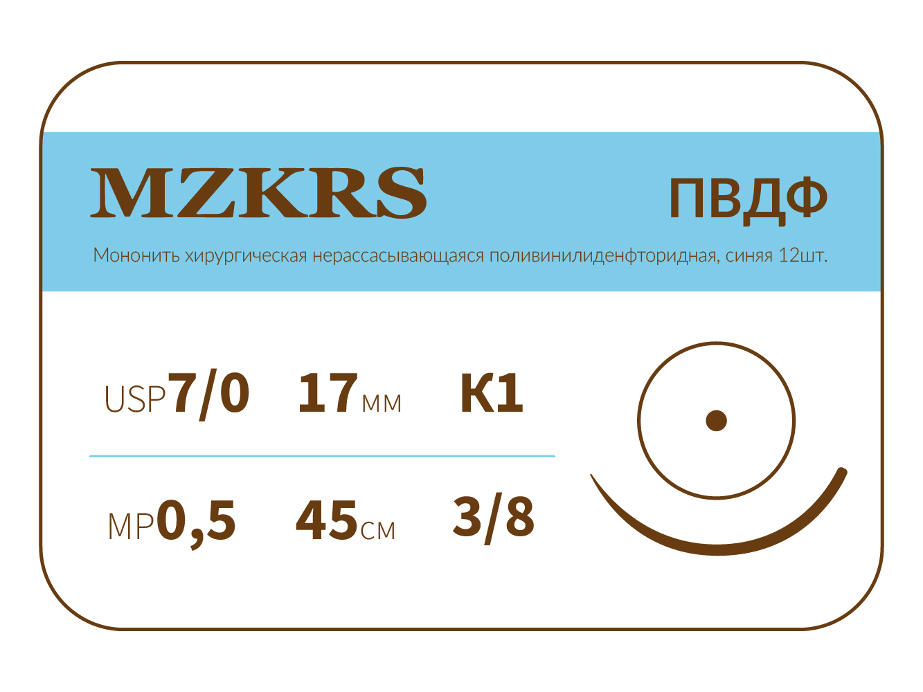 1738К1-Premium-7/0 (0.5)45 ПВДФ хирургическая нить поливинилиденфторидная, MZKRS (Россия)